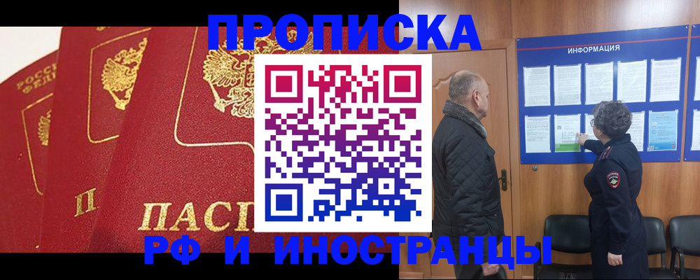 купить прописку в Егорьевске