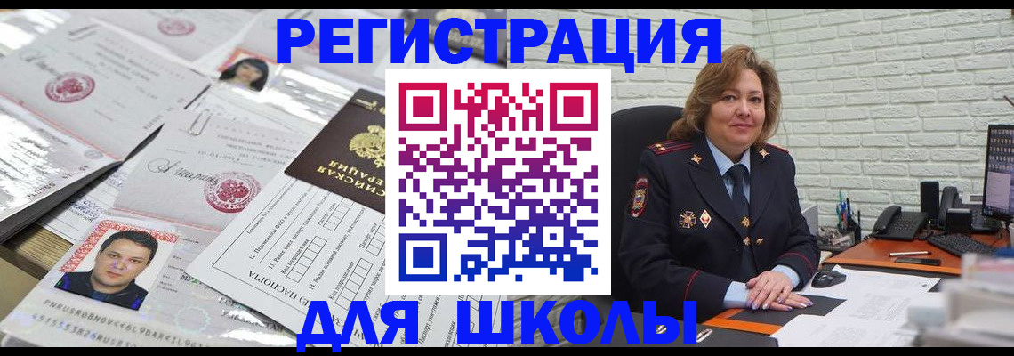 прописка для военкомата в Егорьевске